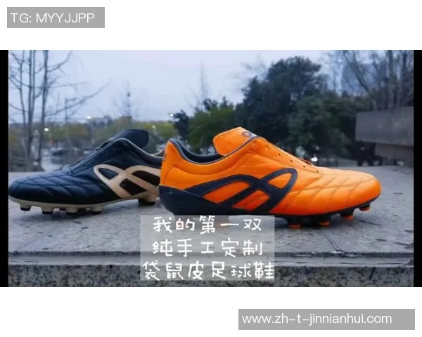 球星穿袋鼠皮足球鞋展示卓越技术与舒适感完美融合
